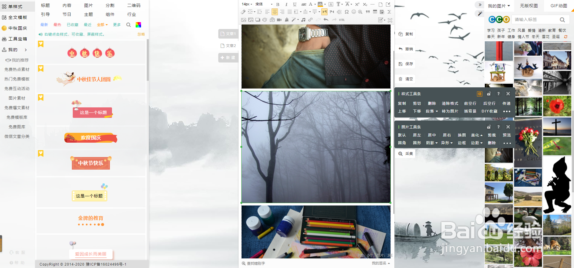 微信公众号文章的图片如何实现无缝拼接效果？