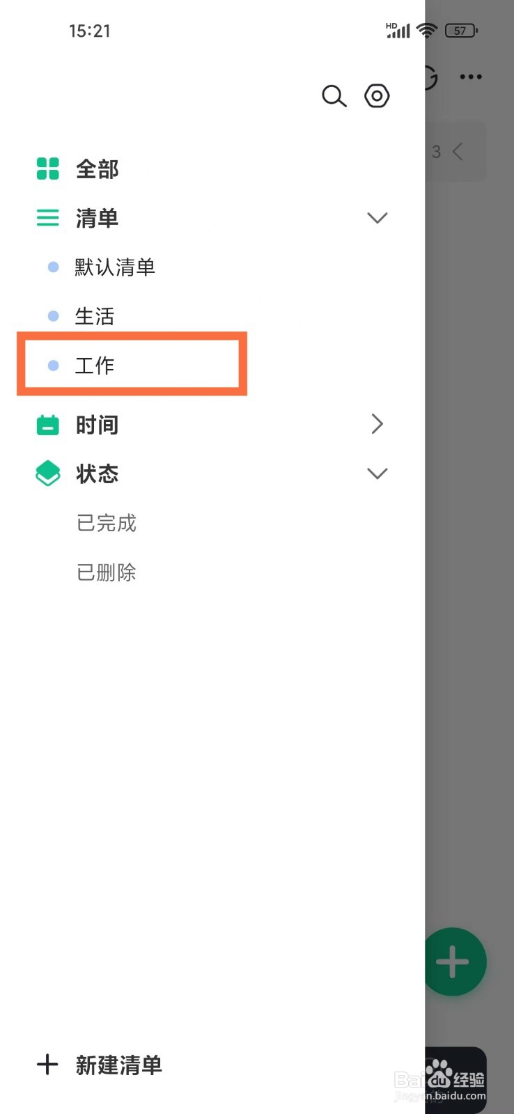 《小智日历》怎么修改清单名称