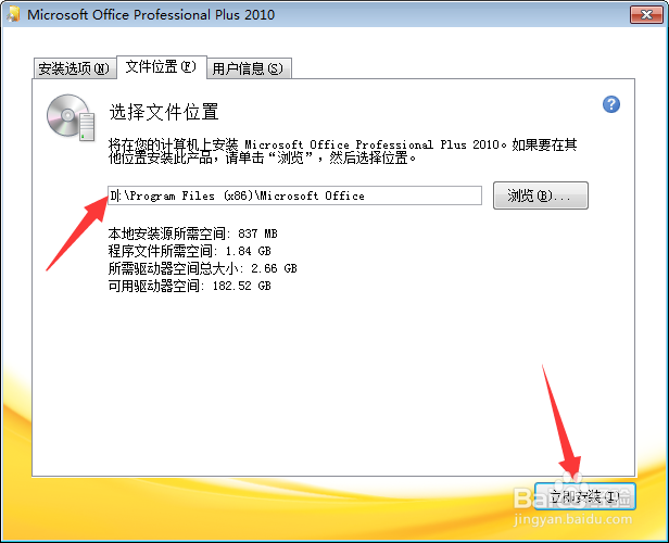 如何安装Microsoft office2010