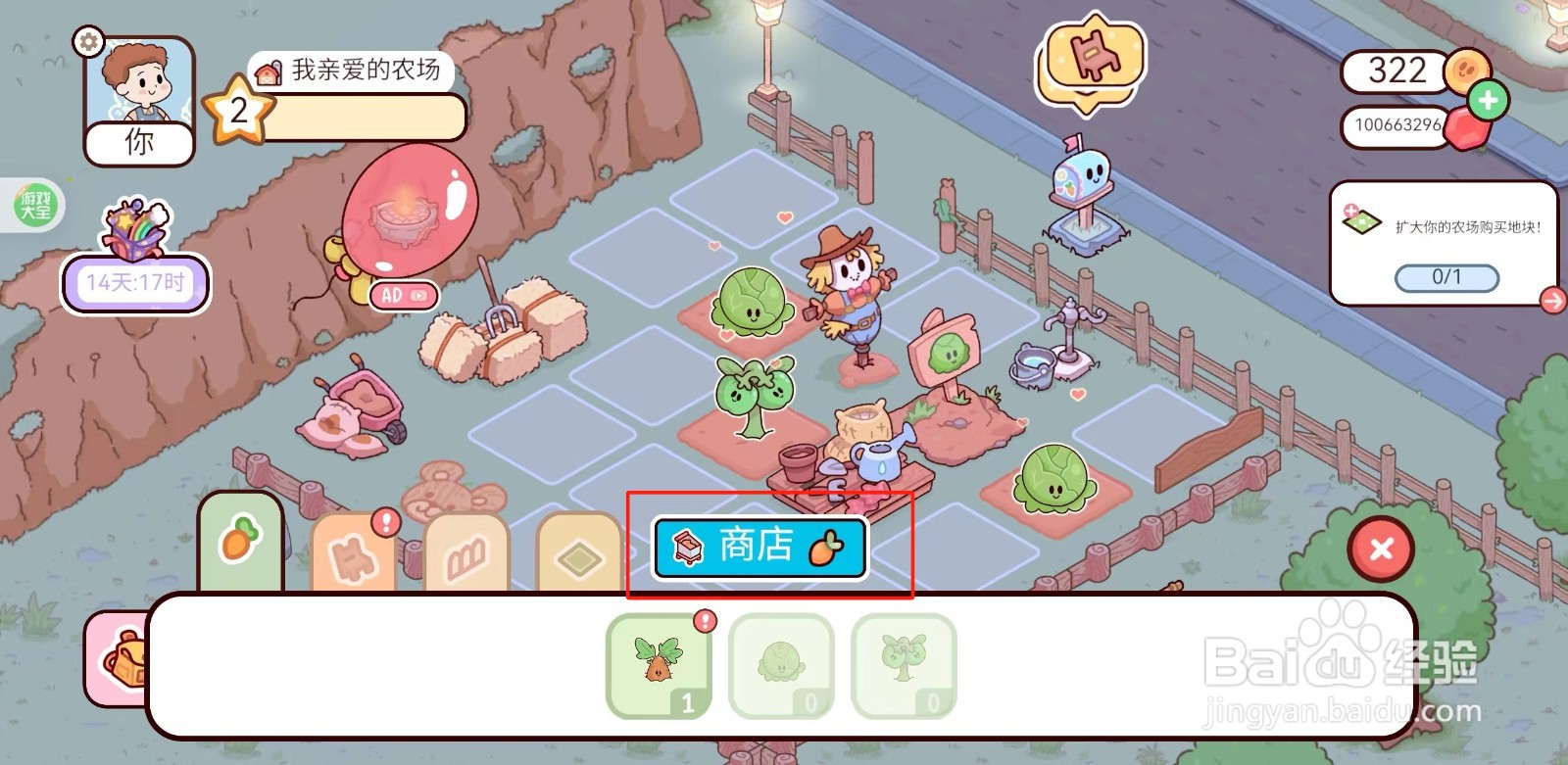 我亲爱的农场如何购买魔鬼莓