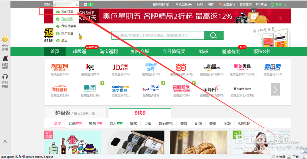 在京东商城购物怎么获得返利