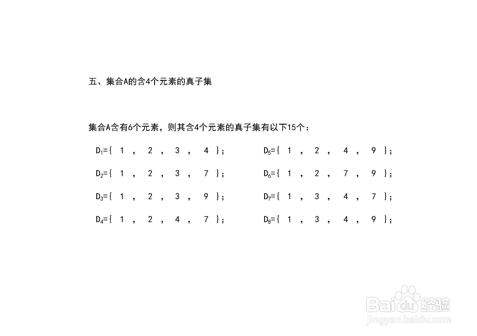 求集合A{1,2,3,4,7,9}的子集和真子集