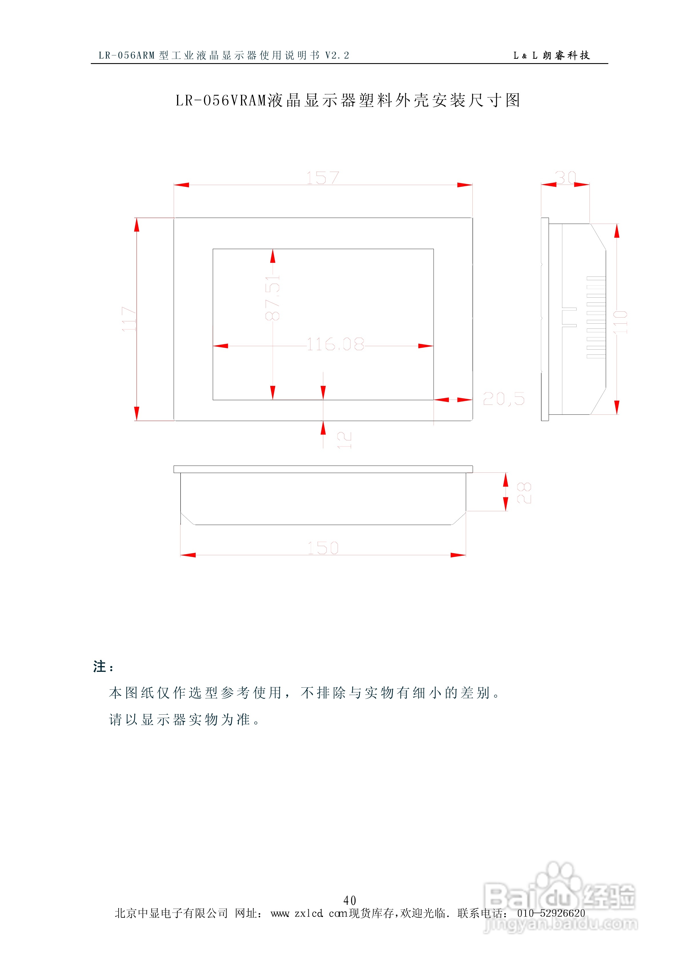 朗睿 LR-056ARM型彩色工业液晶显示器使用说明书:[5]