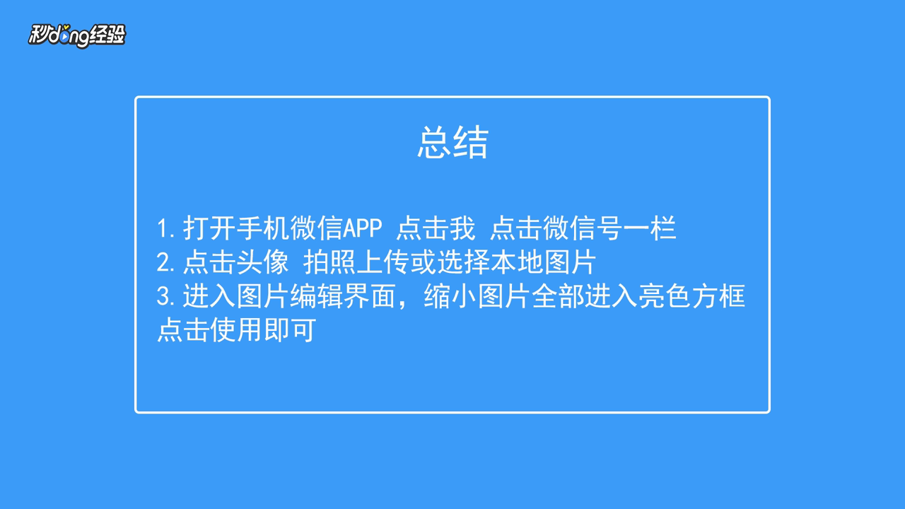 微信头像怎么放全图