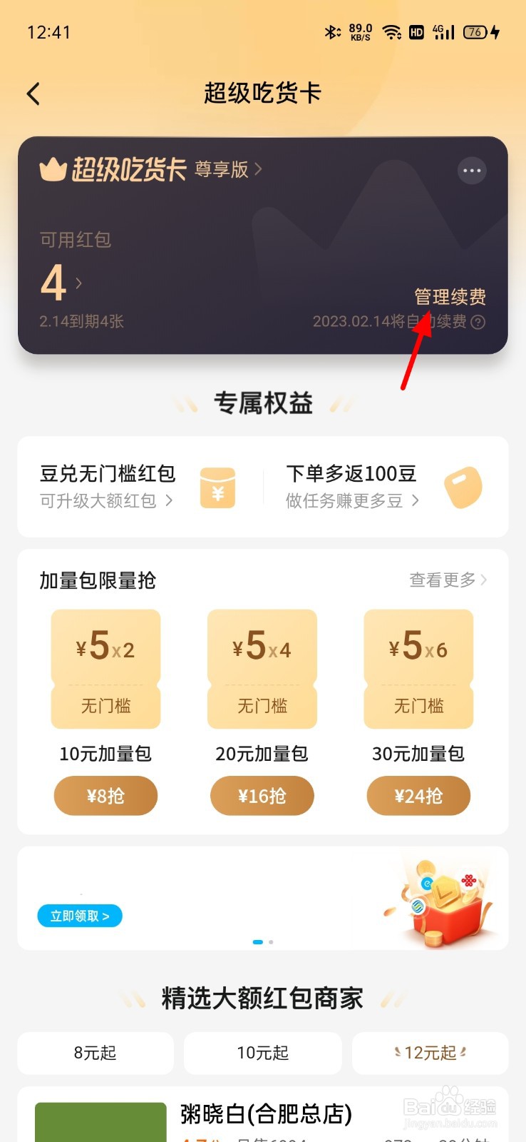 饿了么吃货卡怎么取消自动续费