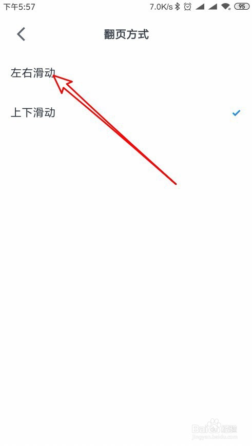微信读书怎么样设置左右滑动的翻页方式