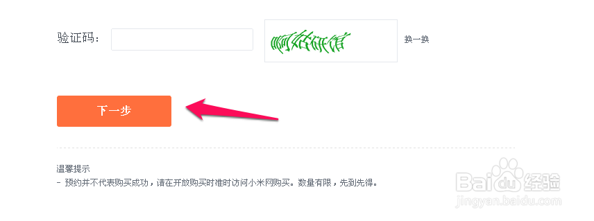 怎么预约买小米路由器