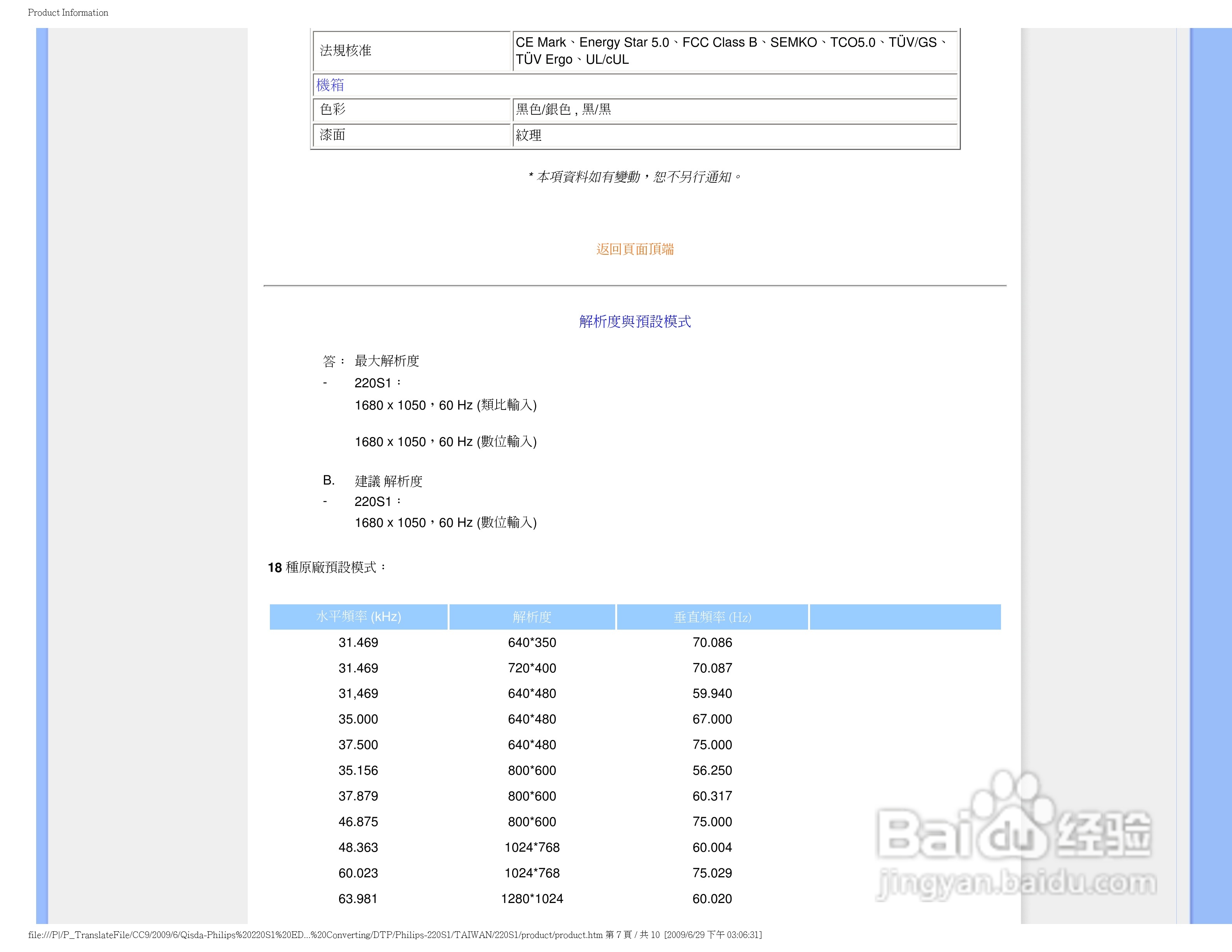 PHILIPS LCD MONITOR 220SI显示器使用说明书:[3]