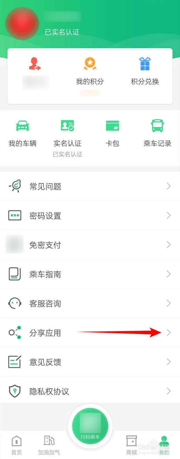 出行南宁APP中怎么分享应用