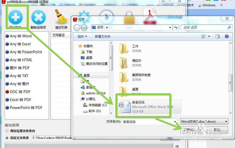 如何通过PDF转换器把word转为PDF格式