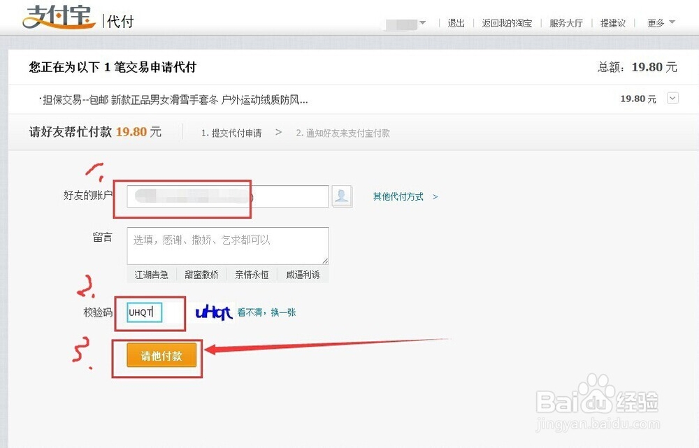淘宝如何叫别人帮忙付款