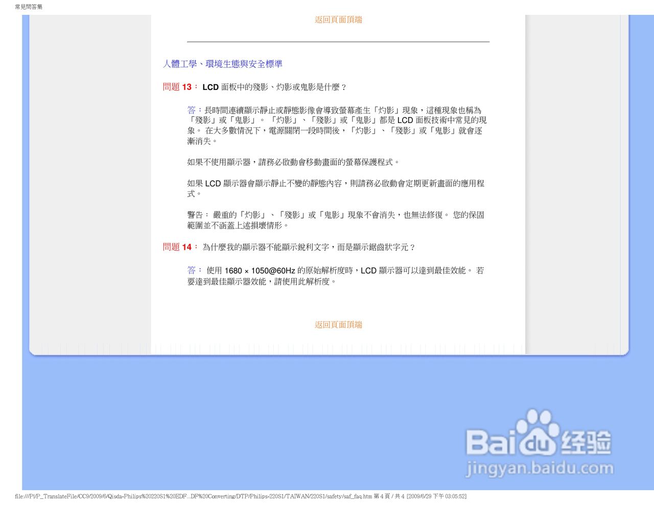 PHILIPS LCD MONITOR 220SI显示器使用说明书:[1]