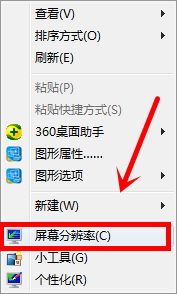 设置电脑屏幕分辨率的操作