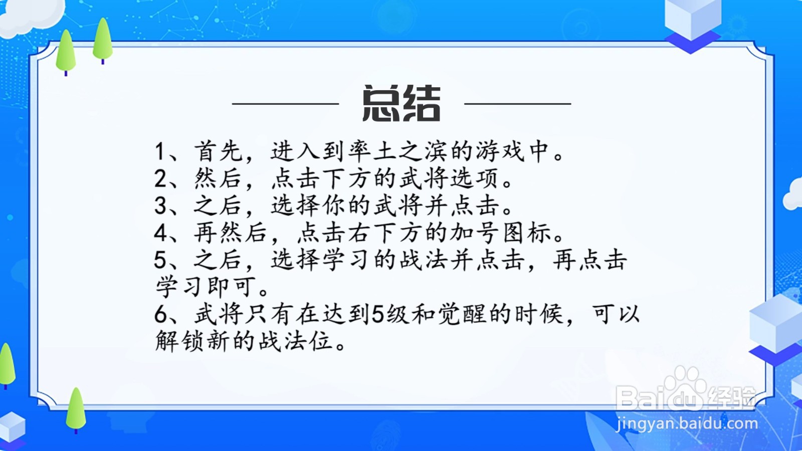 率土之滨武将怎么学习战法?