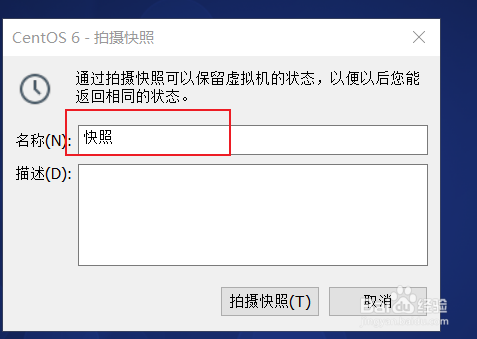 VMware如何使用快照备份操作系统