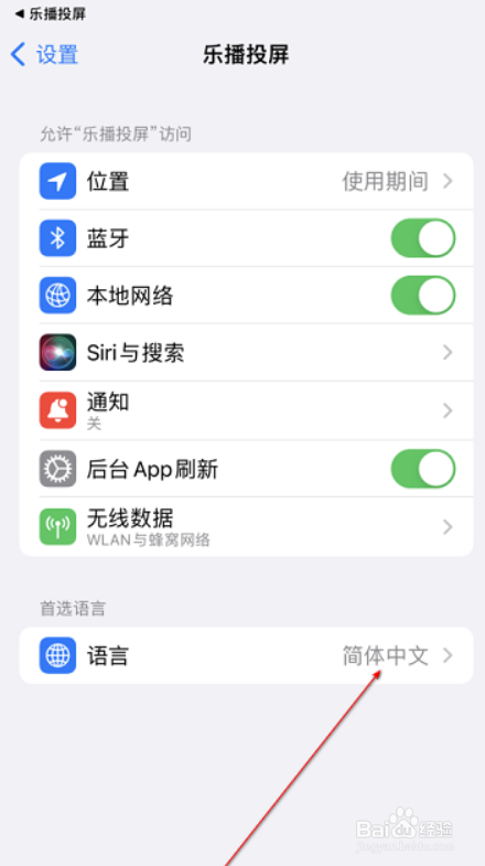 乐播投屏怎么设置语言