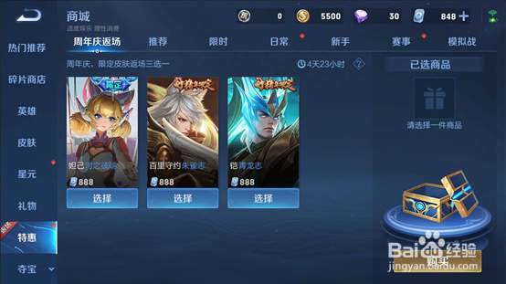 王者荣耀六周年庆限定皮肤三选一哪个好