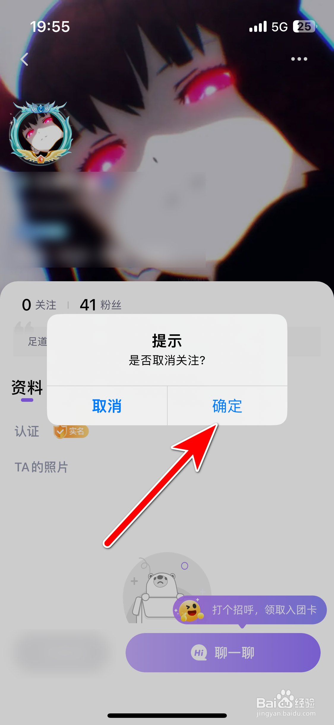 洋洋语音如何取消关注用户