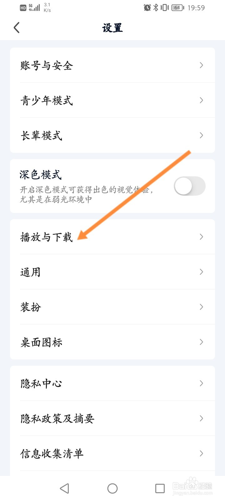 爱奇艺怎么关闭自动播放时开启声音功能