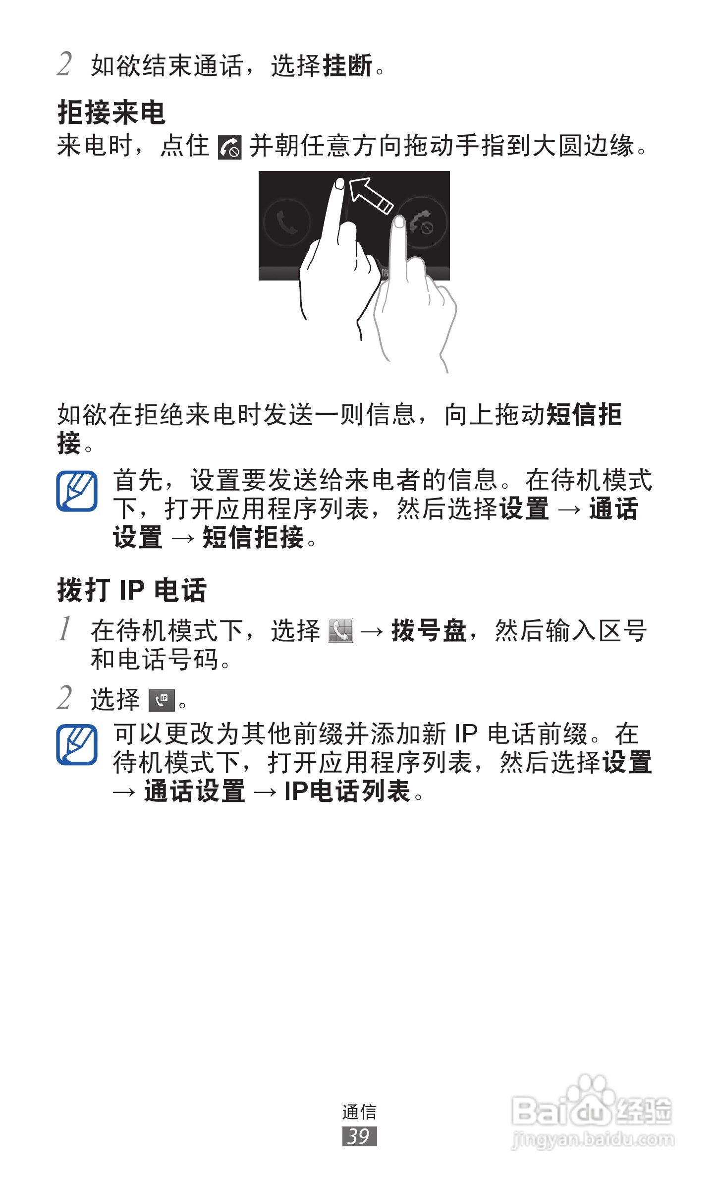 三星GT-S6108手机说明书:[4]