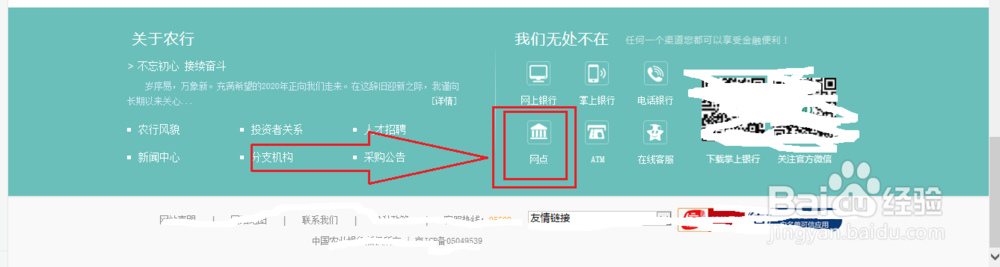 农业银行的机构代码怎么查