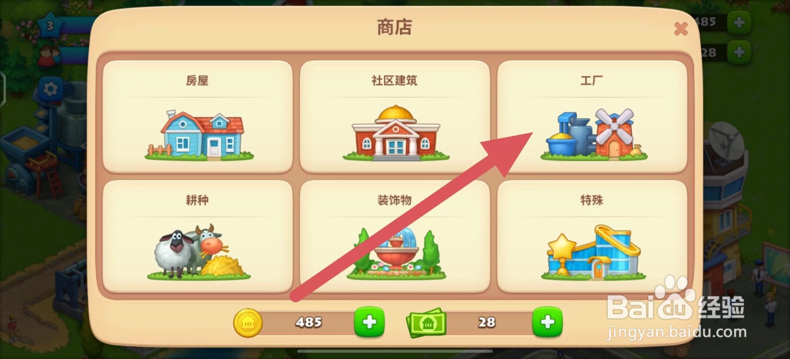 梦想城镇如何建造乳品厂？