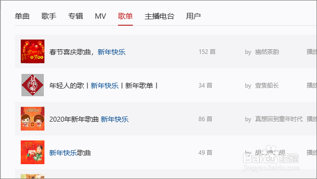 网易云音乐UWP版怎么搜索歌单