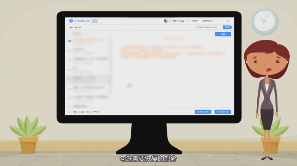 苹果手机备忘录删除了怎么恢复