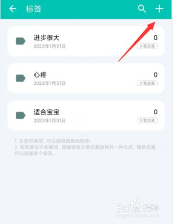 薄荷记账app怎么创建标签