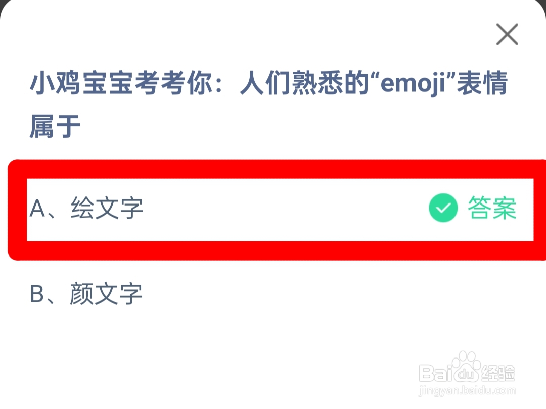 蚂蚁庄园2024.7.17人们熟悉的