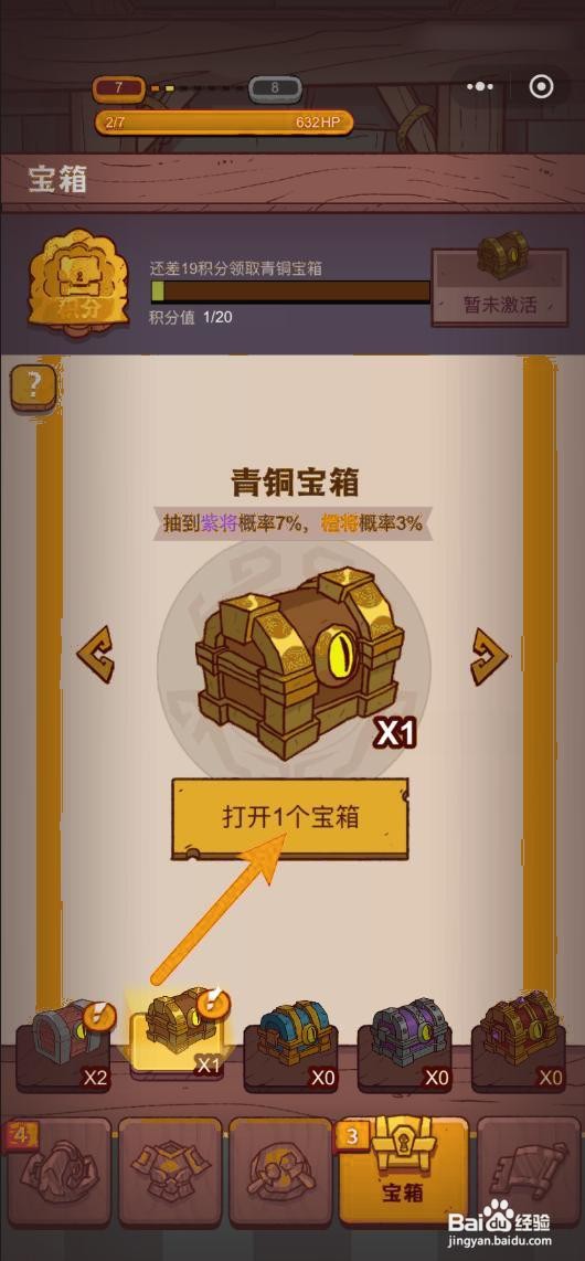 如何开启咸鱼之王的青铜宝箱？
