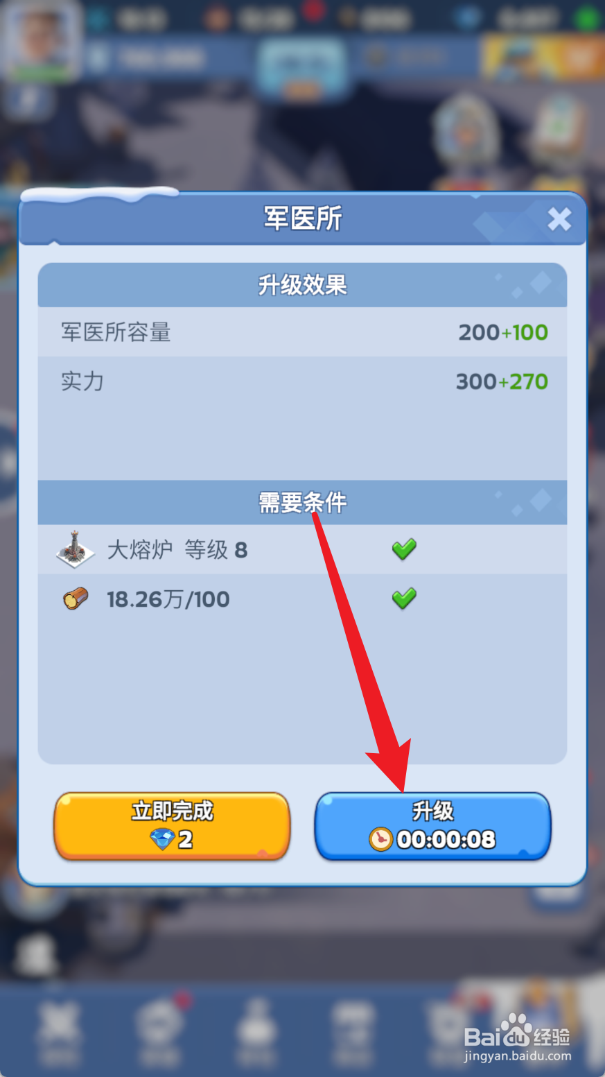 无尽冬日如何将军医所升到2级