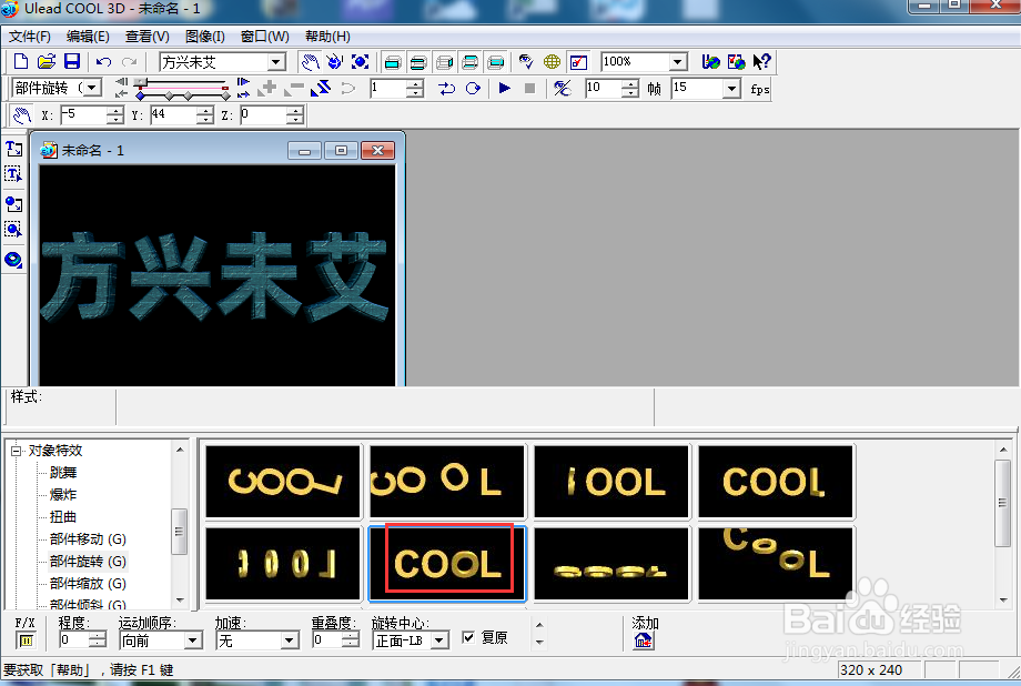 如何给文字添加画廊和旋转效果