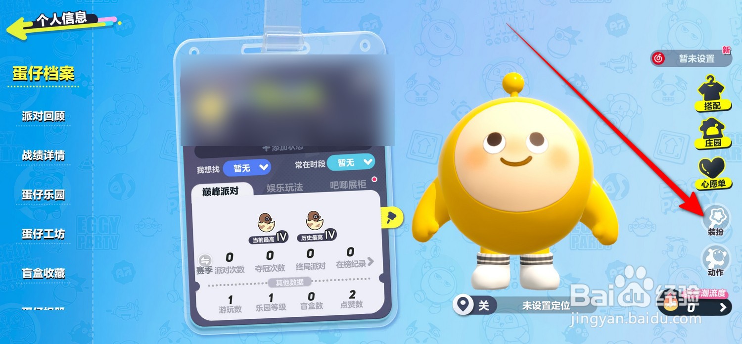 蛋仔派对怎么更换背景