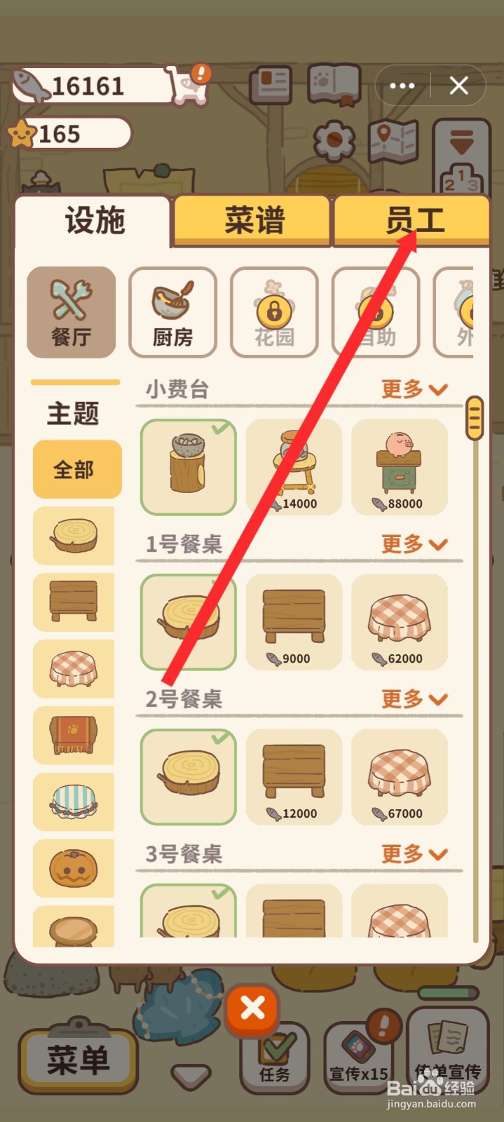 动物餐厅如何雇佣园丁小王