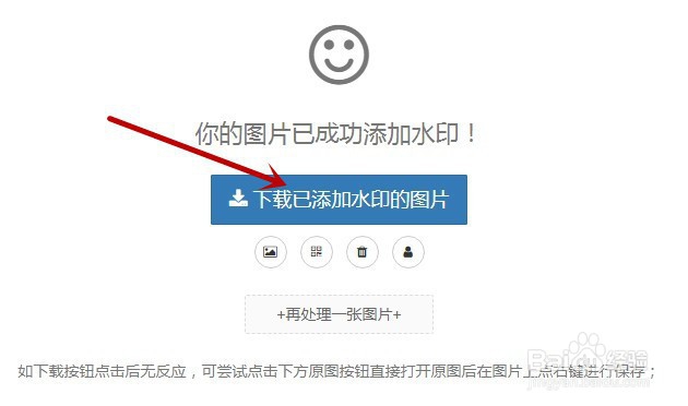 在线添加图片水印的方法