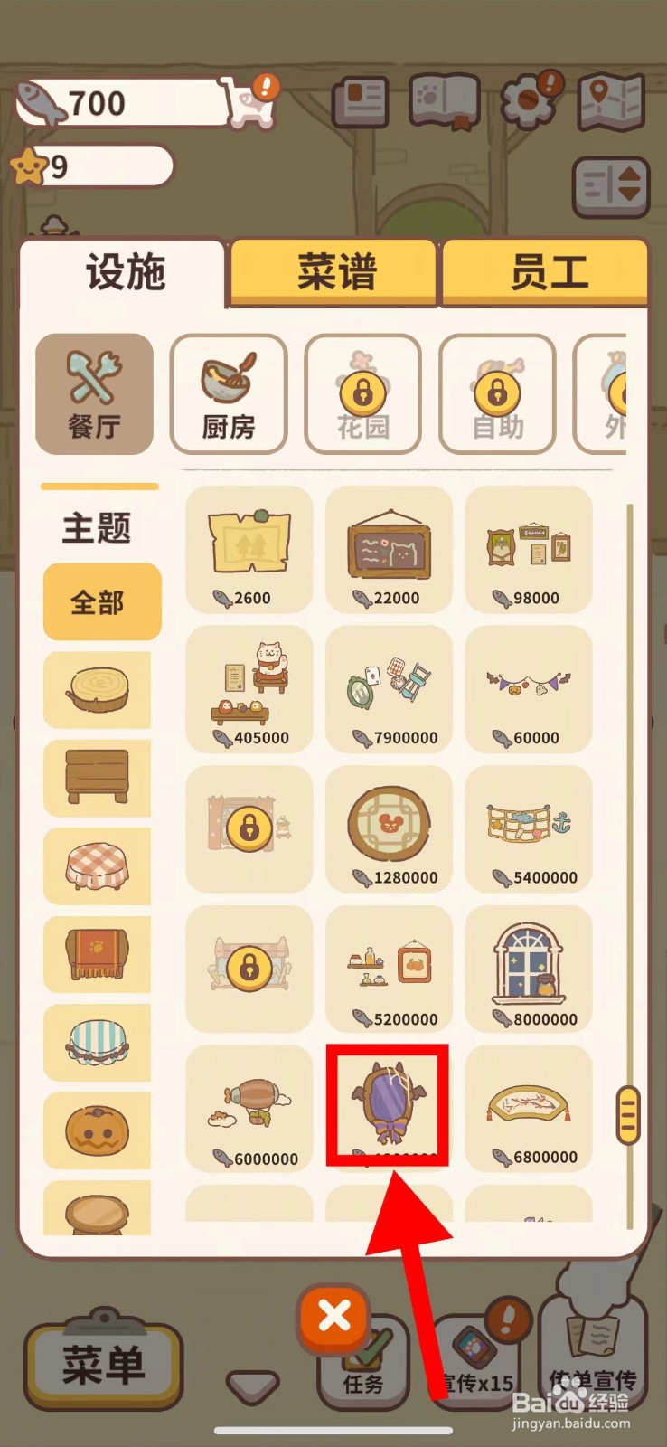 动物餐厅怎么购买诡影魔镜