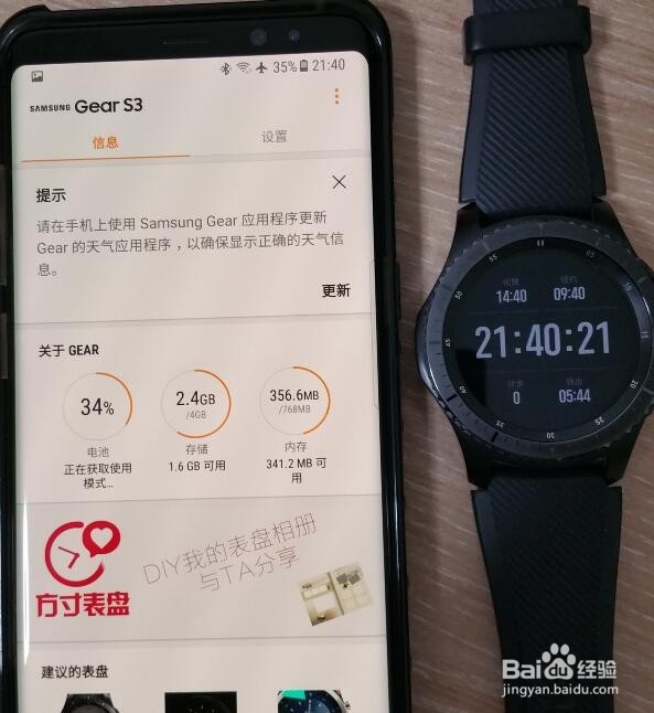 <b>新换Note8手机怎样连接三星Gear S3智能手表</b>