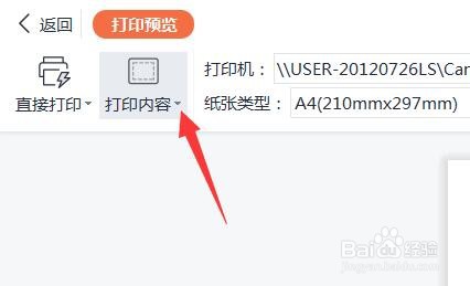 4张课件打印在一张a4纸上怎么操作