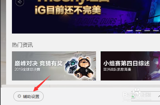 解决玩LOL英雄联盟时总是弹出到桌面的方法
