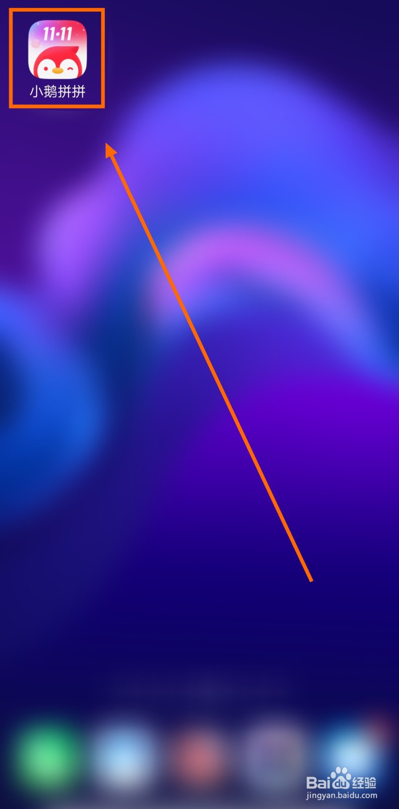 如何找到小鹅拼拼APP查看物流信息的方法