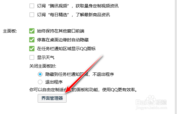 腾讯QQ如何设置在主面板个人信息区显示我的购物
