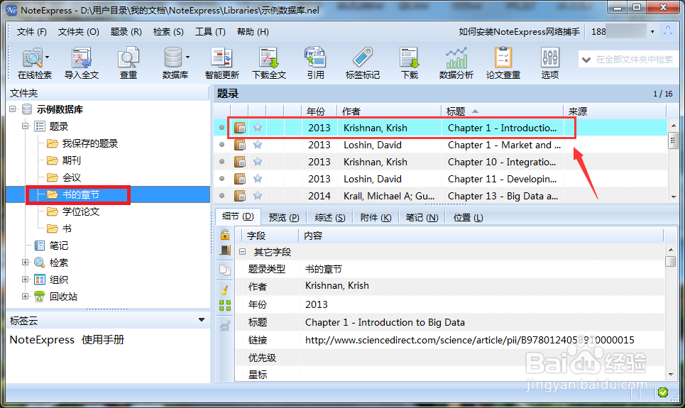 noteexpress怎么生成参考文献