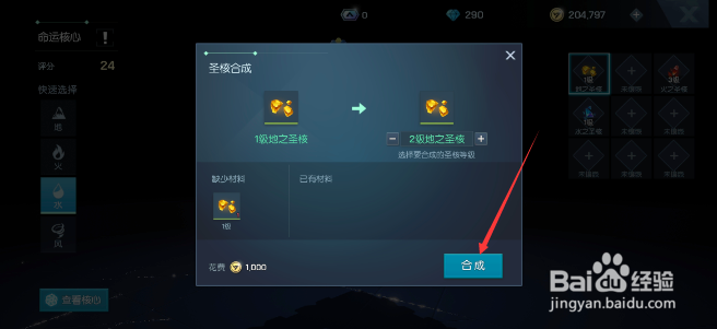 龙族幻想手游怎么升级圣核