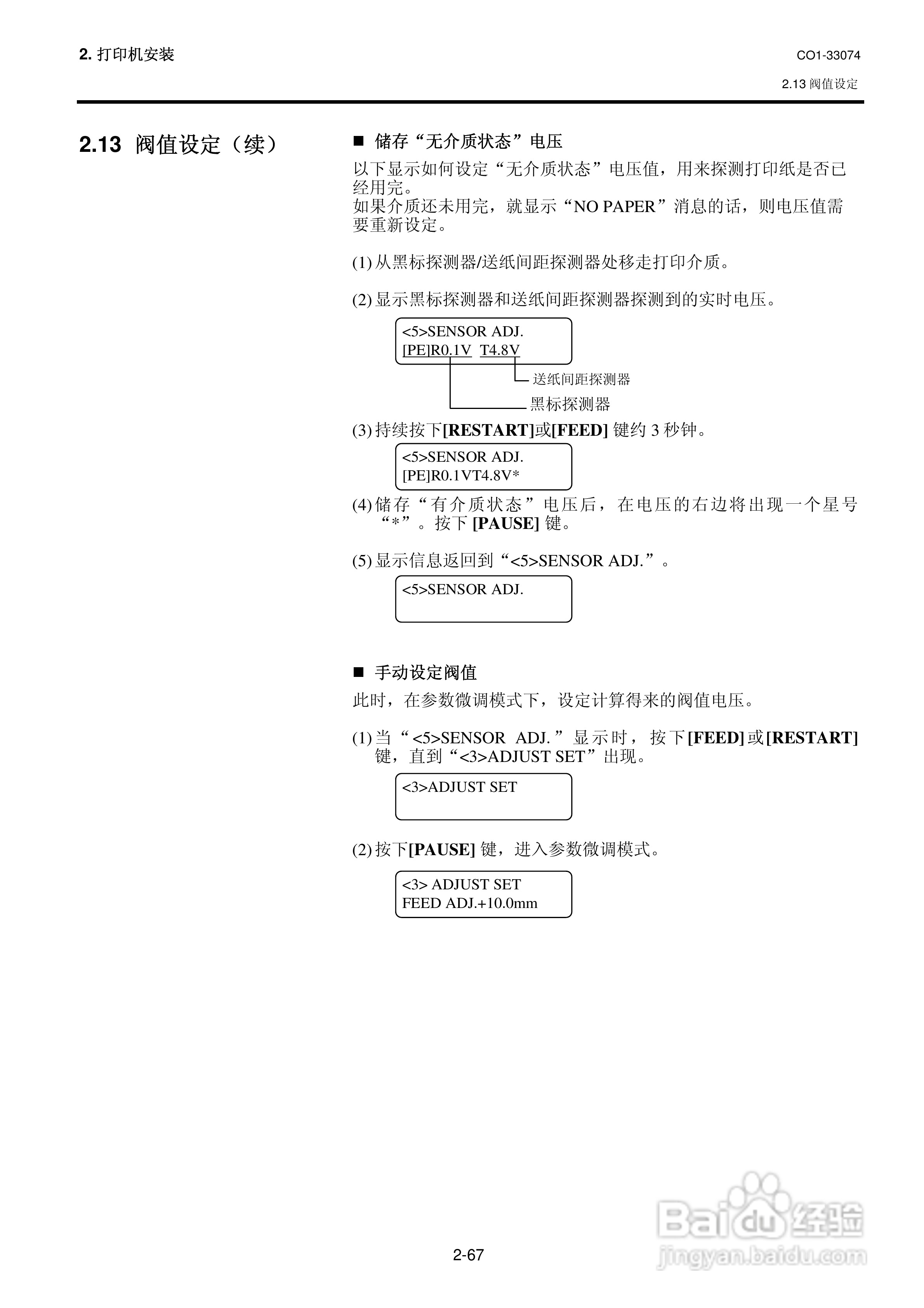 东芝 B-SX4T打印机说明书:[8]