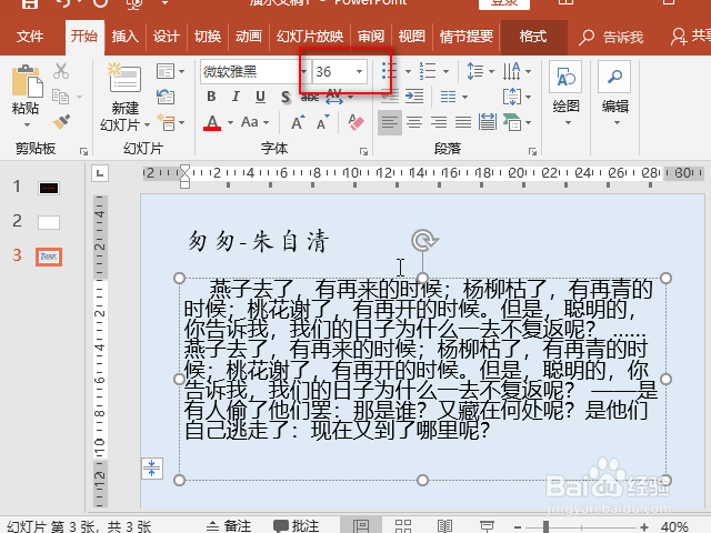 ppt\word怎么调整行间距
