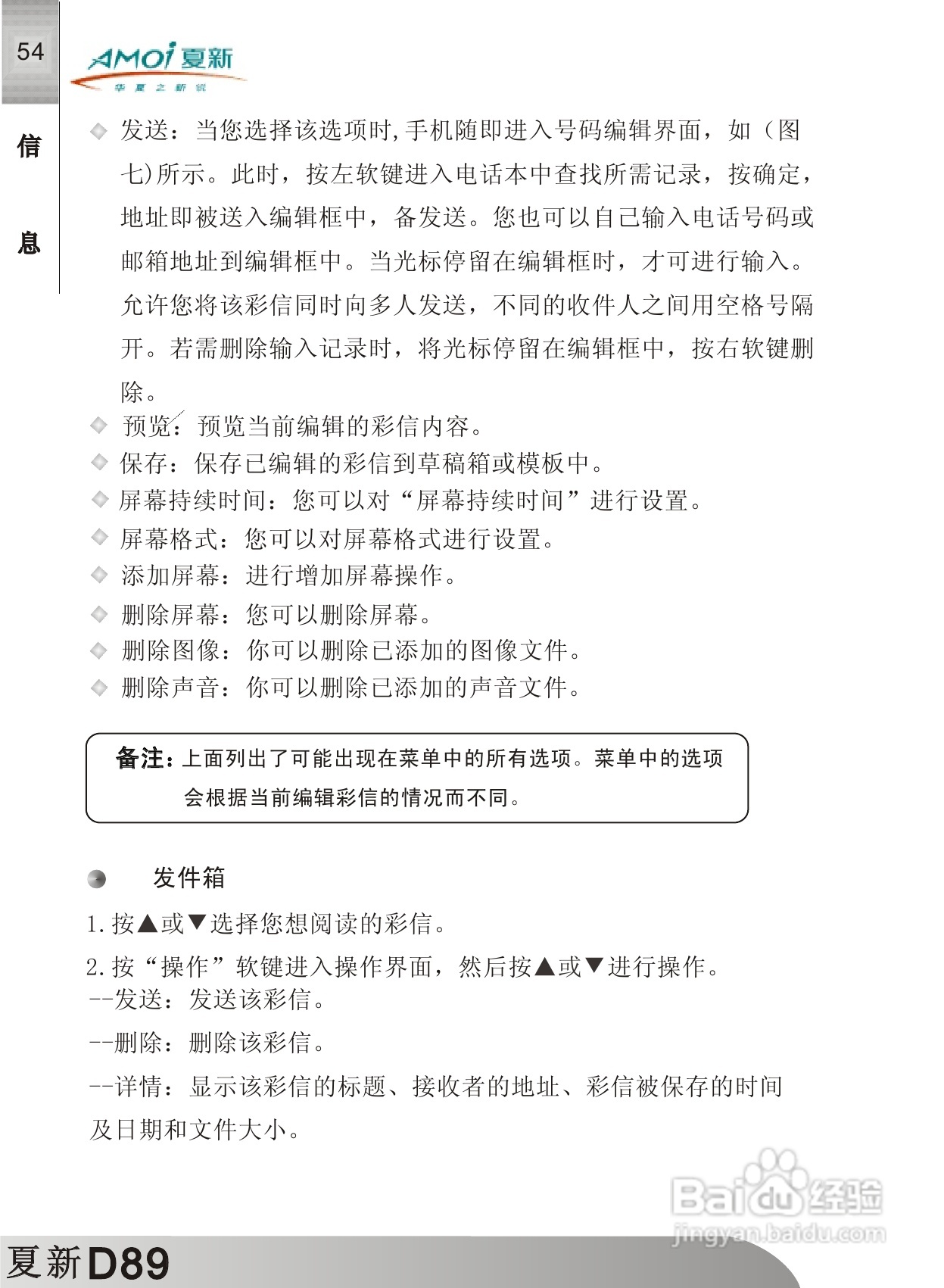 夏新D89手机使用说明书:[6]