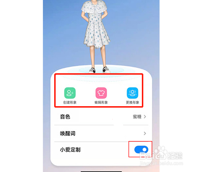 小米12小爱同学虚拟形象怎么打开