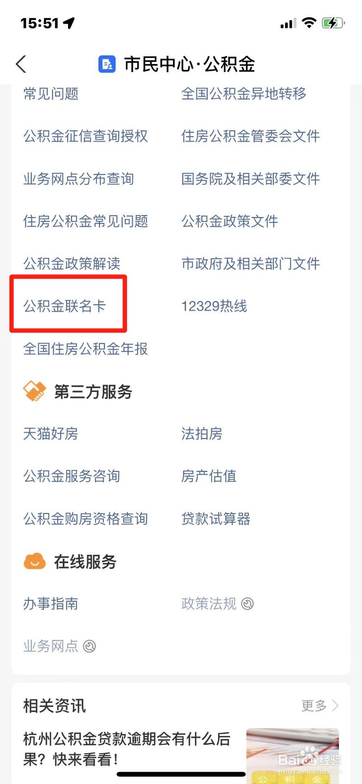 住房公积金联名卡如何激活