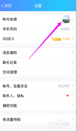 手机qq注册新账号